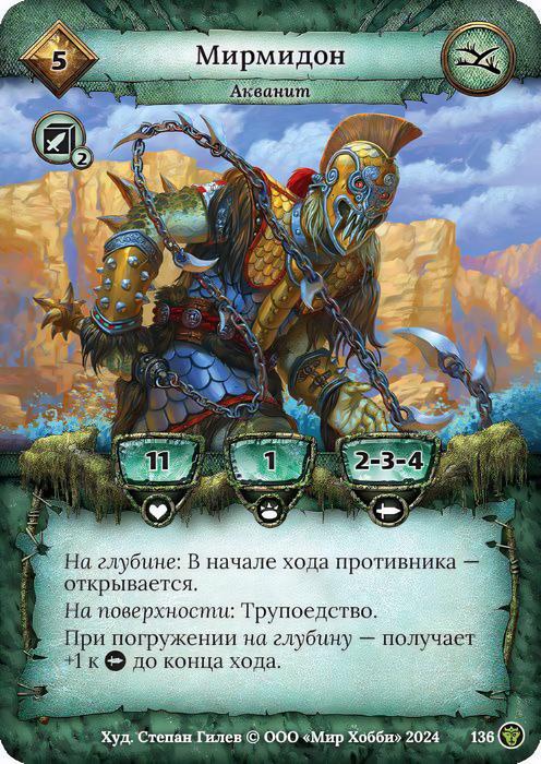Мирмидон